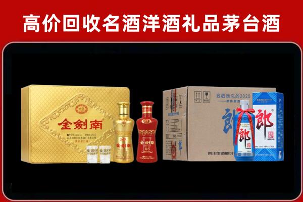 永州市回收剑南春酒